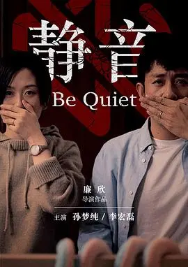 《静音》：恐惧在黑暗中蔓延，窒息的沉默带来致命危机