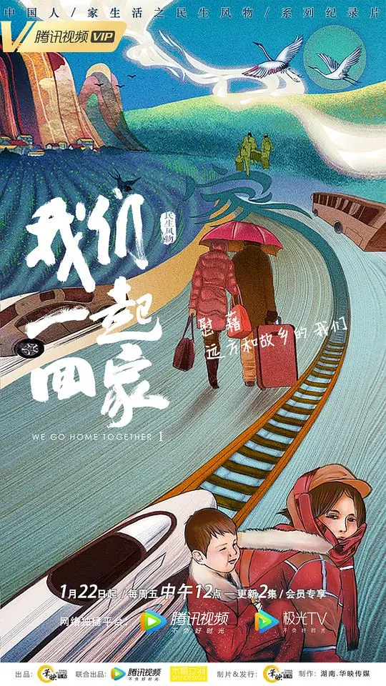 《我们一起回家 第一季》：温馨家庭喜剧，治愈你的心