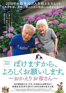 《我痴呆了，请多关照。》：温柔讲述失智与爱的感人故事