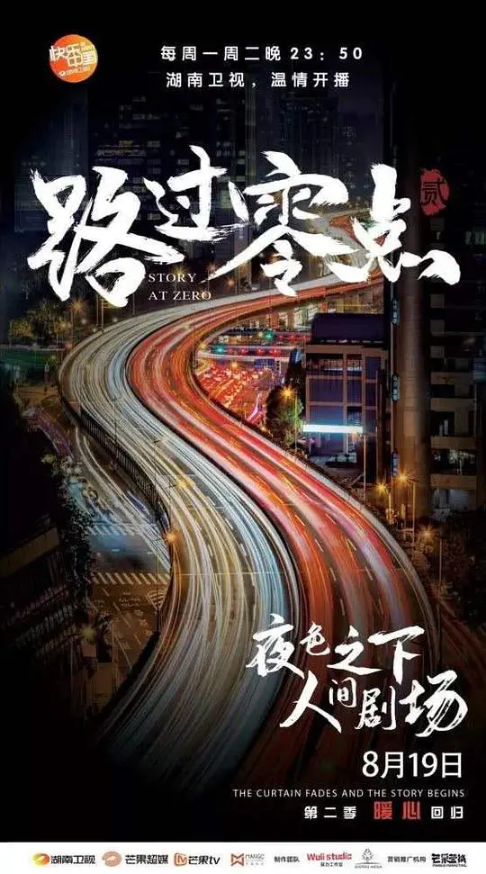 《路过零点》影评：在迷茫中寻找希望，触动灵魂的都市情感