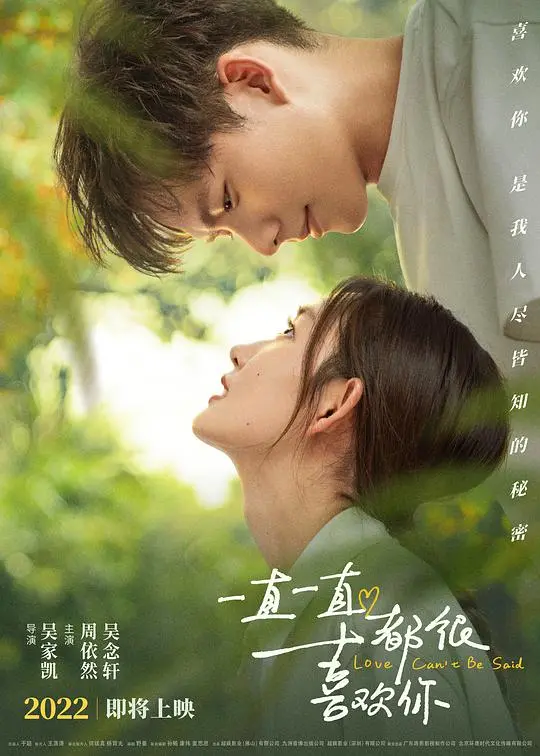 《一直一直都很喜欢你》：一场关于暗恋的甜蜜悸动