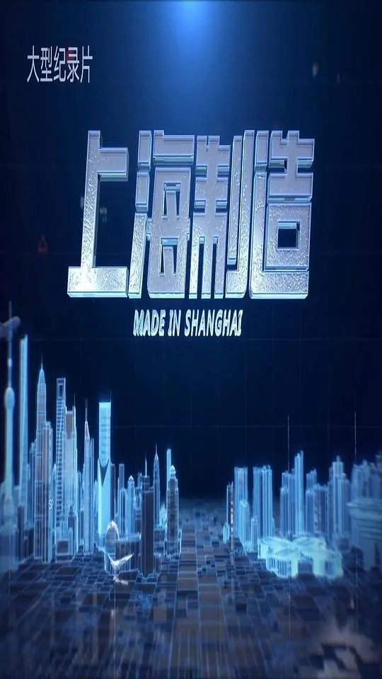《上海制造》：残酷青春的真实写照，边缘少年的迷茫与挣扎