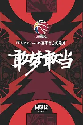 《敢梦敢当》：冲破职场<a href='/cate/2/show/96' target='_blank'>禁锢</a>，燃点创业激情！