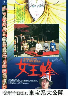 《女王蜂》影评：欲望、权力与毁灭的华丽悲歌