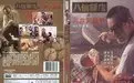 《八仙饭店之人肉叉烧包》：血腥背后的港式噩梦与生存挣扎