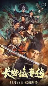 揭秘《长安诡事传》：盛世长安下的暗流涌动，悬疑探案背后的真相！