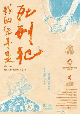 《我的儿子是死刑犯》：一部撕裂人性的伦理拷问，母爱的救赎之路在何方？