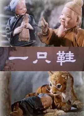 《一只鞋》：一场关于欲望、救赎与挣扎的黑色幽默！看透人性的扭曲与真实！