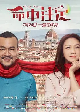 《命中注定》：浪漫爱情的轮回？一场精心策划的缘分游戏，还是真爱无敌？