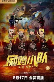 爆笑来袭！《痴鸡小队》：一群蠢萌小鸡的逆袭之路，让你笑出腹肌！