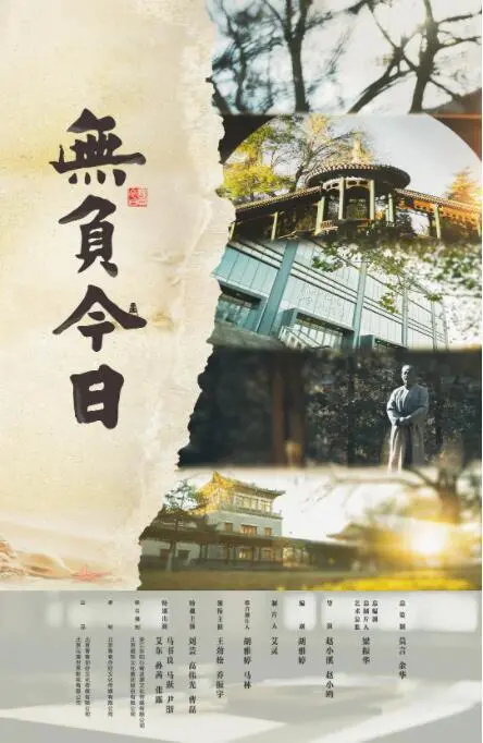 《无负今日》：扎根乡村，青春无悔！一部关于奉献与梦想的感人电影，谱写新时代青春之歌！