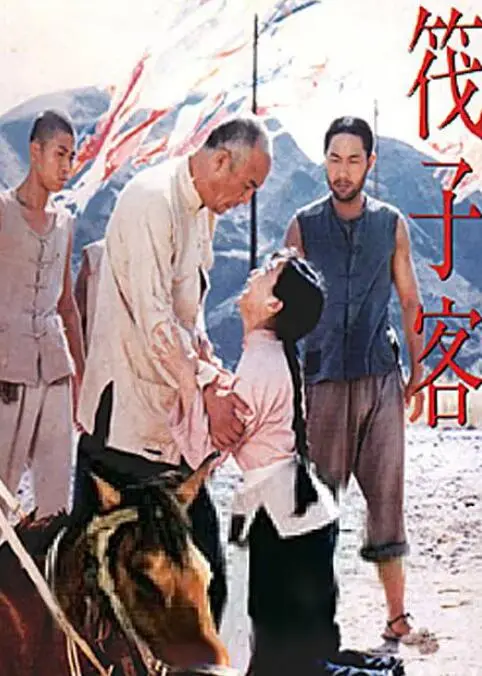 《筏子客》：一场险象环生的生存之旅，在湍急河流中寻找人性光辉与希望