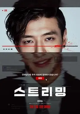 《流播》：网络直播的真实残酷物语，揭秘聚光灯下的迷失与疯狂