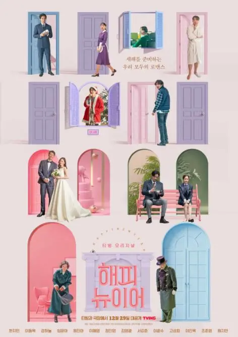 《新年快乐》：不止是烟花和倒数，更是一场都市情感的救赎与和解