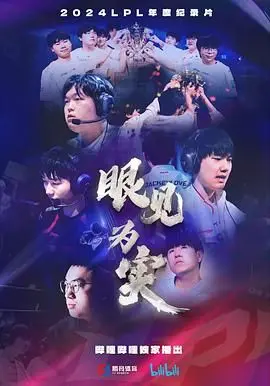 视觉欺骗的惊悚之旅：电影《眼见为实》如何挑战你的真实认知和人性弱点