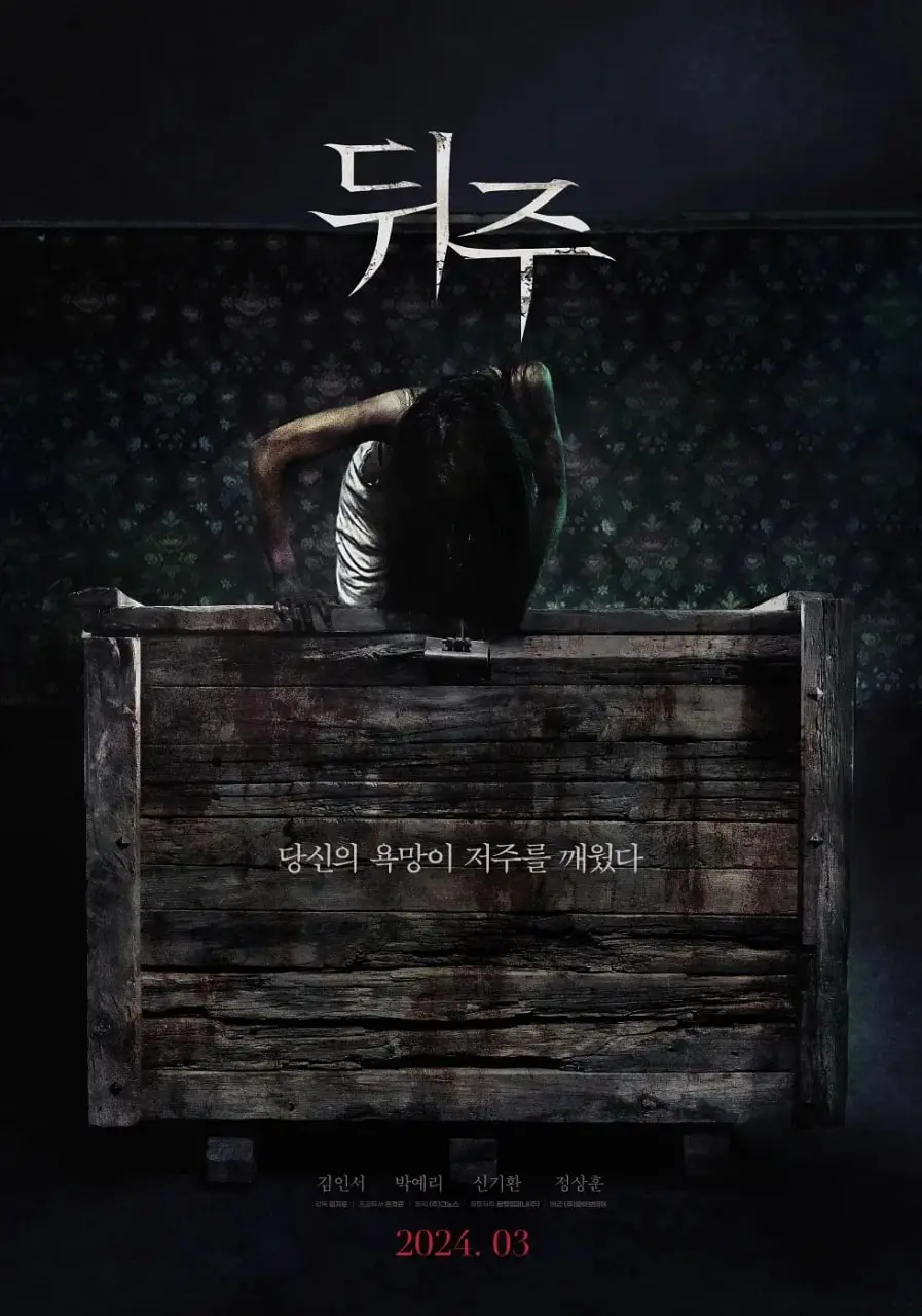 末日生存与人性考验：《后周 2024》如何描绘2024年的世界末日场景与惊心动魄的冒险？