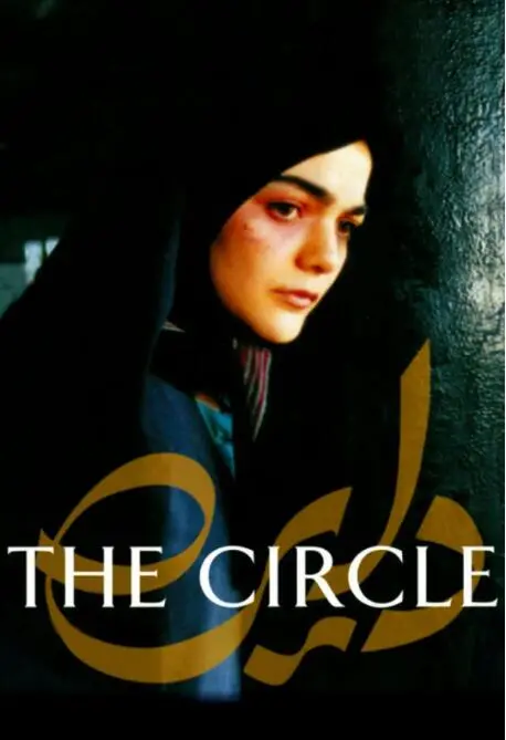 《生命的圆圈》影评：当爱成为枷锁，我们如何打破命运的轮回？深度剖析与情感共鸣！