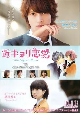 心跳加速！《近距离恋爱》：禁忌之恋的甜蜜与苦涩，师生恋的终极考验！