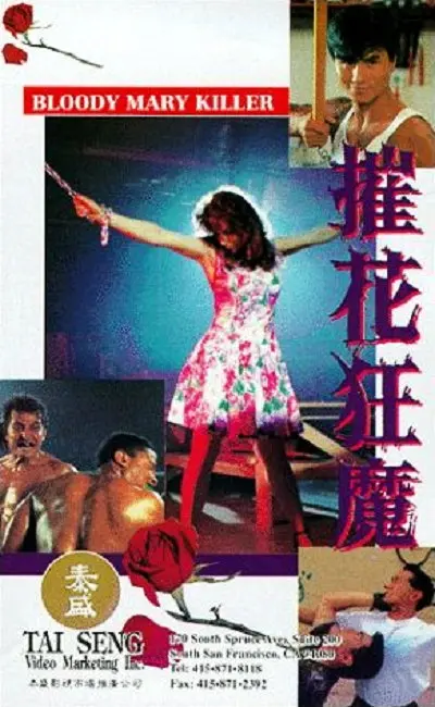 《摧花狂魔》深度解析：黑暗人性下的扭曲之花，谁是真正的受害者？