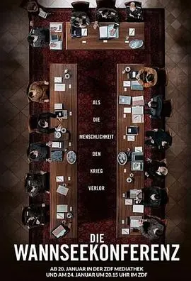 《万湖会议》：历史真相的惊悚揭秘！一场看似冷静的讨论，如何演变成集体失控的噩梦？