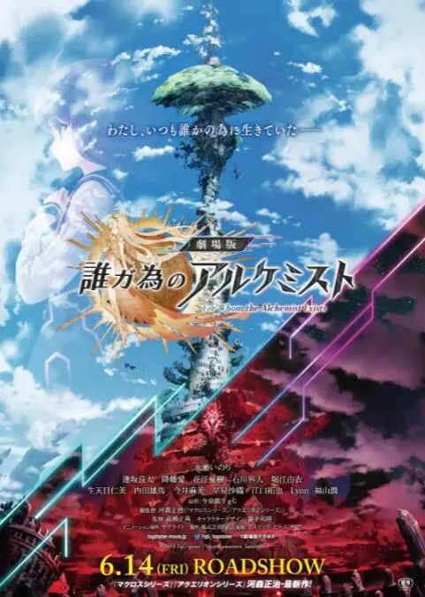 《为了谁的炼金术师》：战火中的人性光辉与牺牲，一场关乎信念的史诗冒险