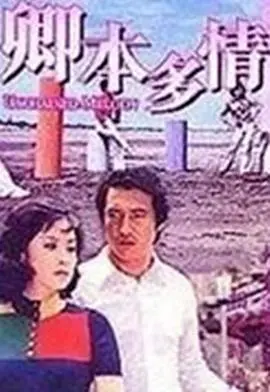 《天使之吻》：一曲关于救赎与希望的绝唱，感动人心的流浪汉世界杯故事