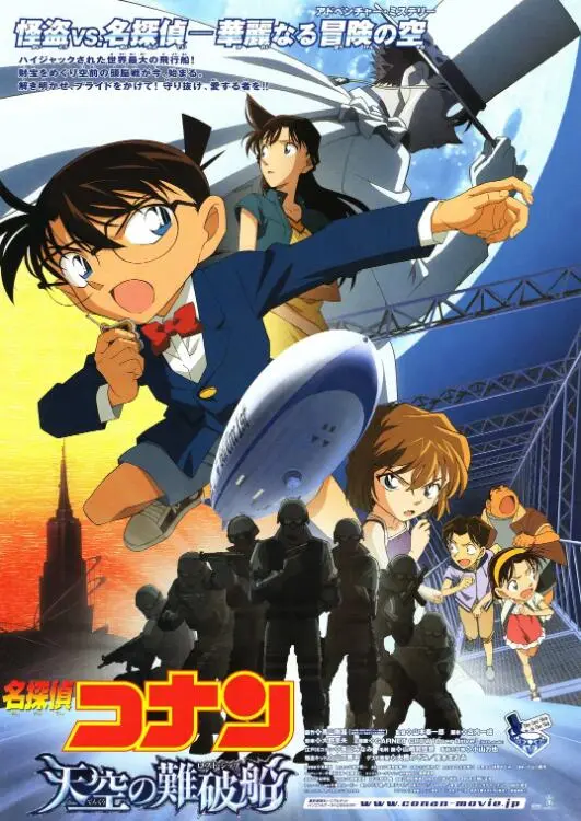 《名侦探柯南：天空的遇难船》：高空惊魂！揭秘神秘海盗与世纪宝藏的悬疑对决