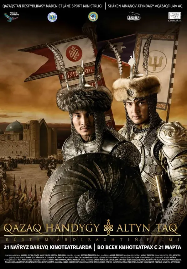 《哈萨克汗国：金王座》史诗级巨制，征服之路上的血泪与荣耀，激情四射的草原传奇！