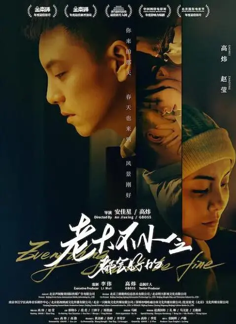 《老大不小之都会好的》：致那些藏在心底的伤，总有一天，我们都会好的