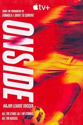 《Onside Major League Soccer》：不是吧阿sir，足球也能拍成这样？让我《全面失控》了！