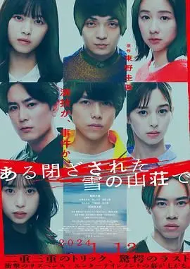 《在大雪封闭的山庄里》：密室杀人，人性的黑洞到底有多深？看完我都不想出门了！