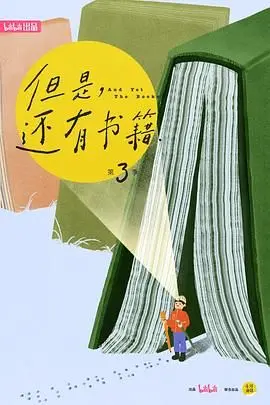 《但是还有书籍3》：豆瓣高分预定！这波国产纪录片，简直是文化盛宴，比“海水正蓝 双面情人”还耐看！