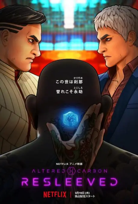 《副本：义体置换》深度解析：未来世界的惊悚母题与人性边界的终极拷问